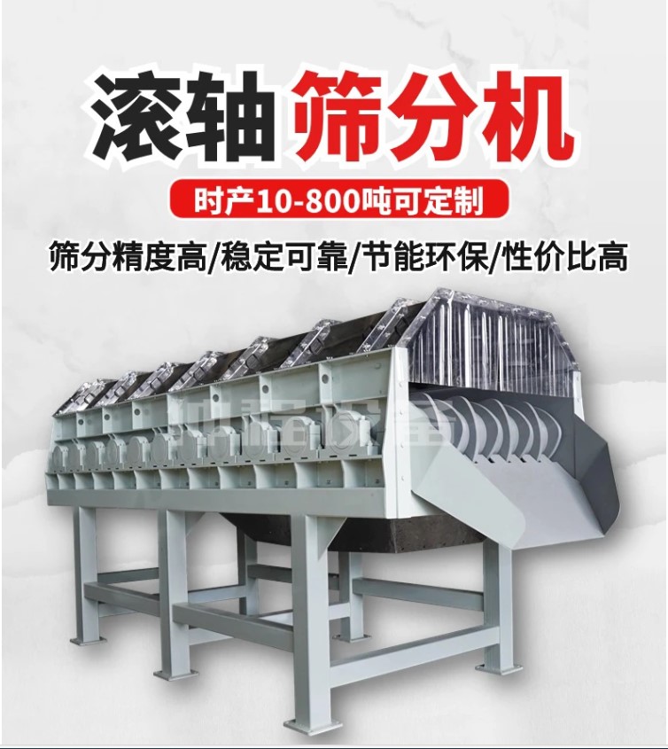 滾軸篩分離機